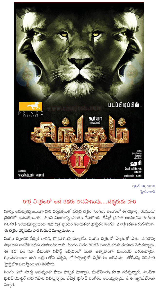 singham 2 film news,singham 2 film details,suriya,anushka,hansika,danny sapani in singham 2,singham sequel,hari director,singham 2  singham 2 film news, singham 2 film details, suriya, anushka, hansika, danny sapani in singham 2, singham sequel, hari director, singham 2